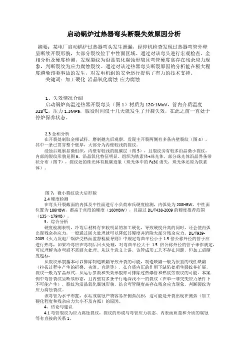 启动锅炉过热器弯头断裂失效原因分析