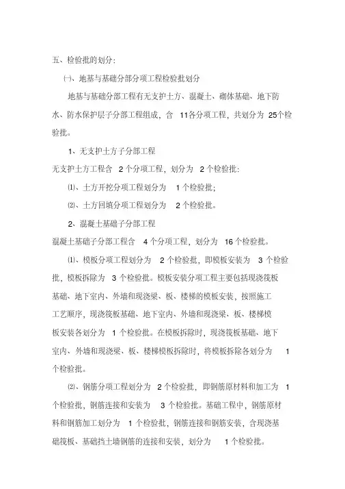 检验批的划分：