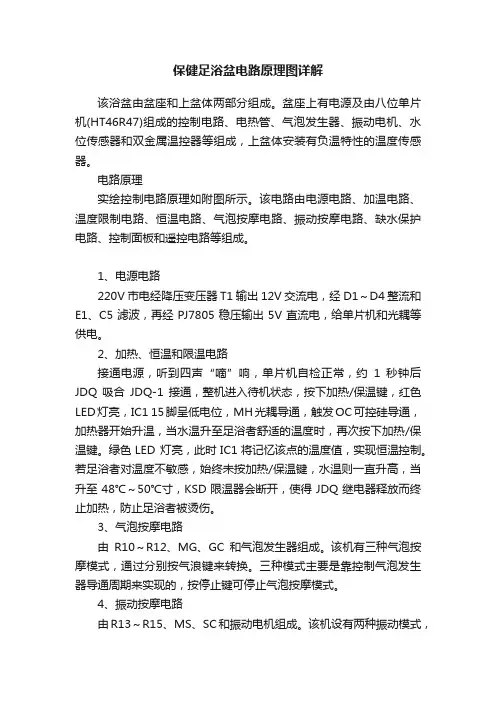 保健足浴盆电路原理图详解