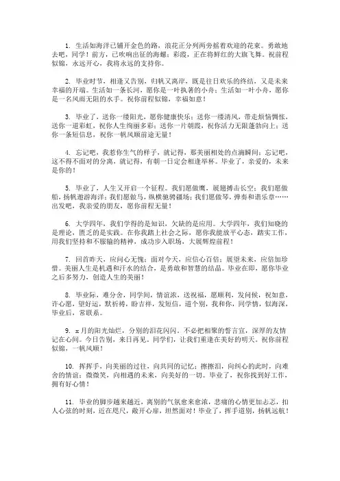 2020最新励志的毕业祝福语