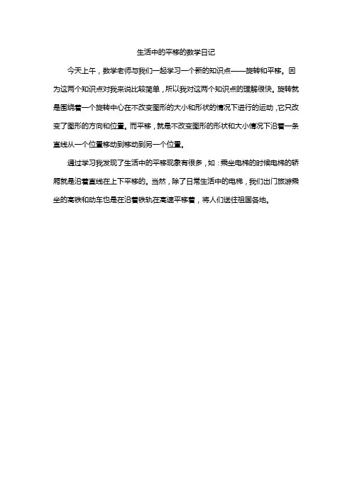 生活中的平移的数学日记
