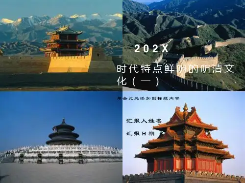 七年级历史时代特点鲜明的明清文化