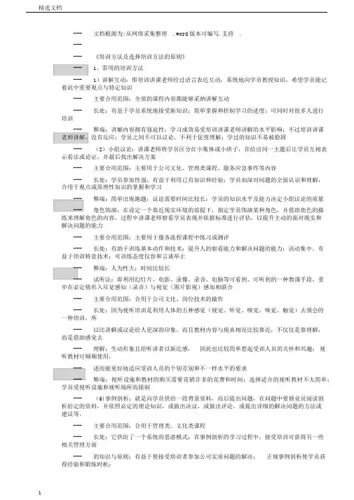 培训方法及选择培训方法的原则