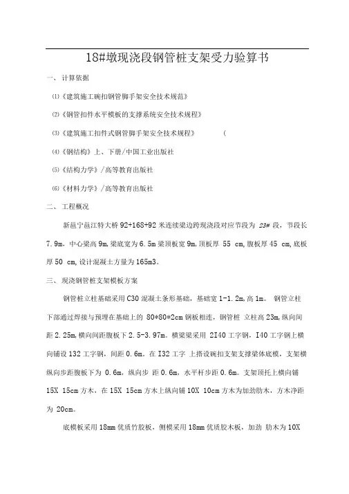 钢管桩支架受力验算