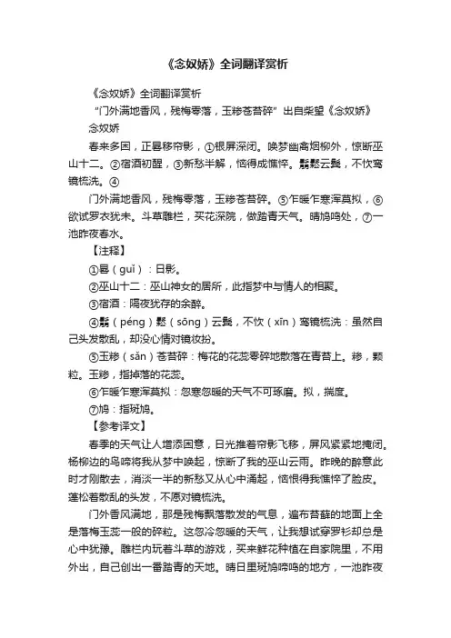 《念奴娇》全词翻译赏析