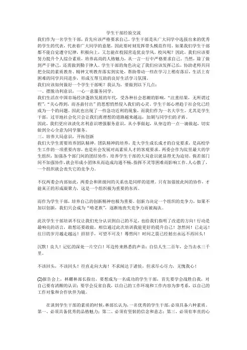 学生干部经验交流