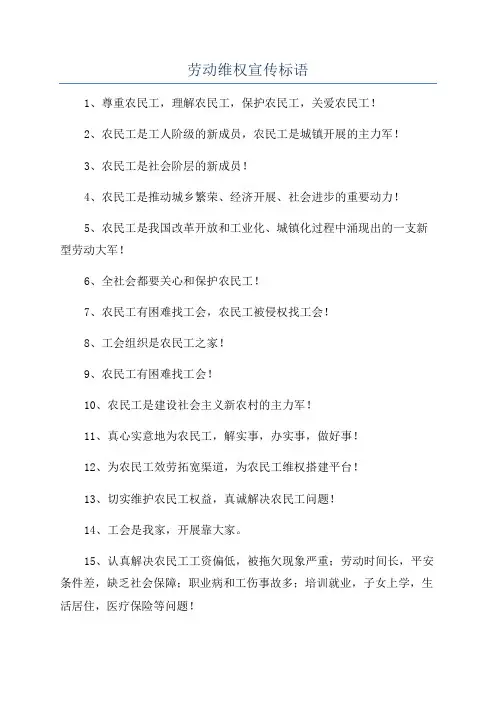 劳动维权宣传标语