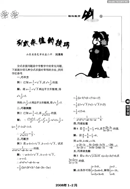 分式求值的技巧