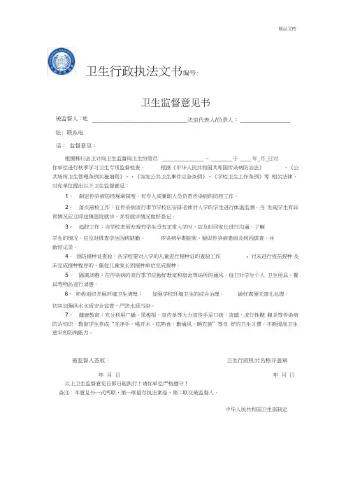 幼儿园学校卫生监督意见书