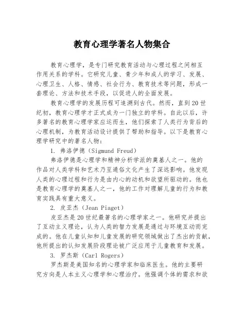 教育心理学著名人物集合