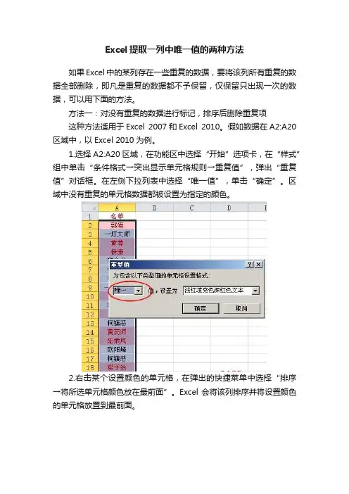 Excel提取一列中唯一值的两种方法