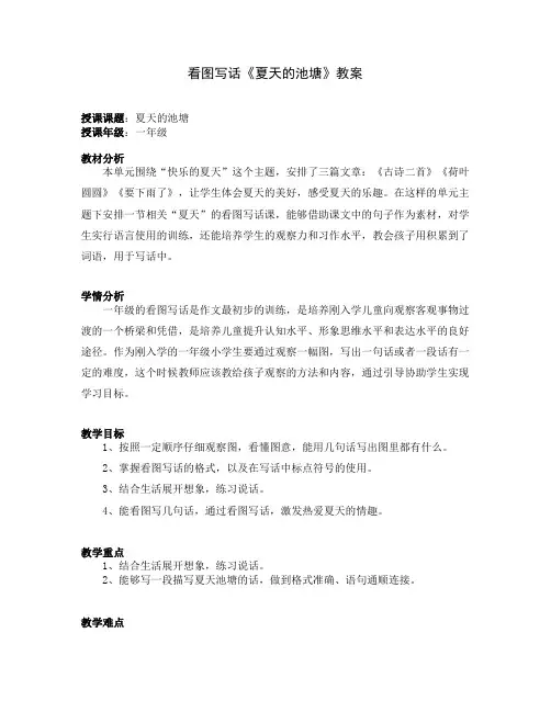 一年级看图写话教学设计
