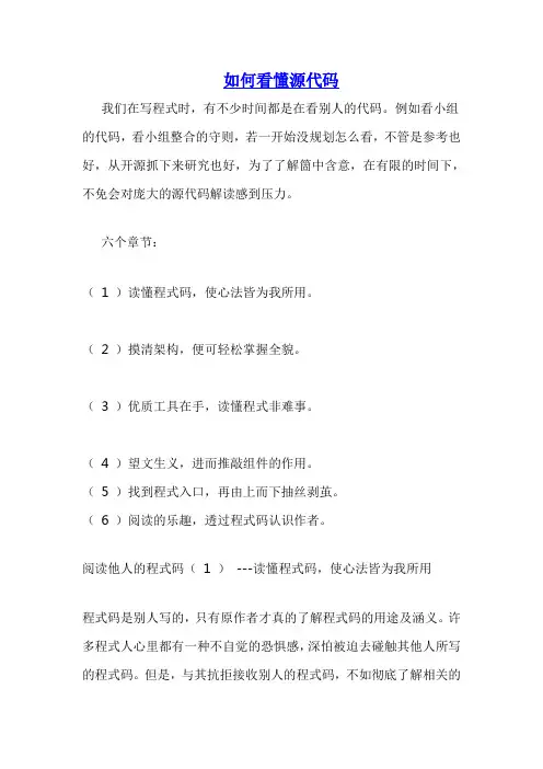 如何看懂源代码