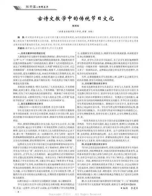 古诗文教学中的传统节日文化