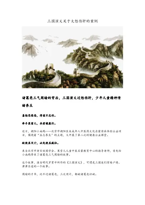 三国演义关于大怒伤肝的案例