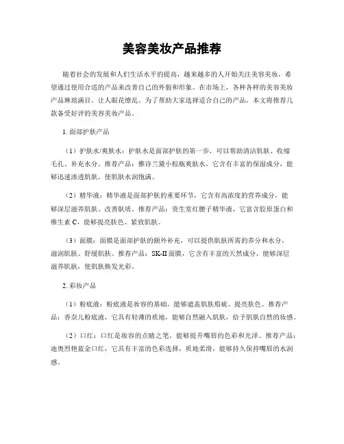 美容美妆产品推荐