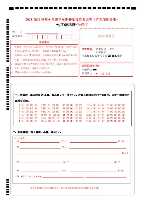 七年级地理开学摸底考(广东深圳专用)(答题卡)A4版