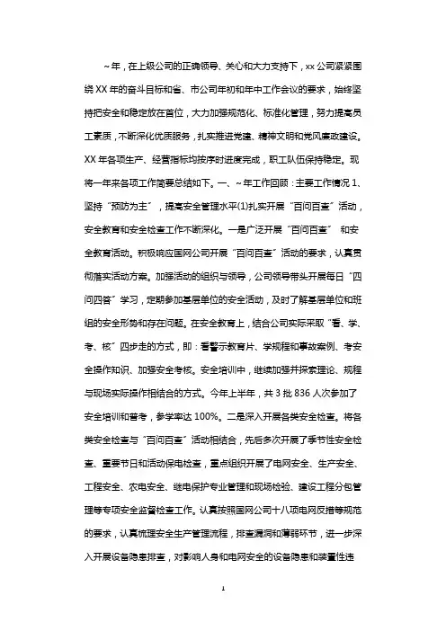供电公司2018年工作总结及2018年工作思路