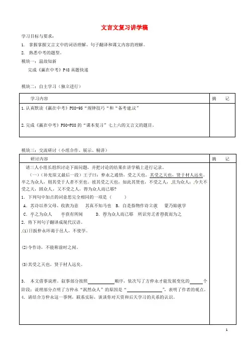 广东省河源市中英文实验学校中考语文 文言文复习讲学稿2(无答案)