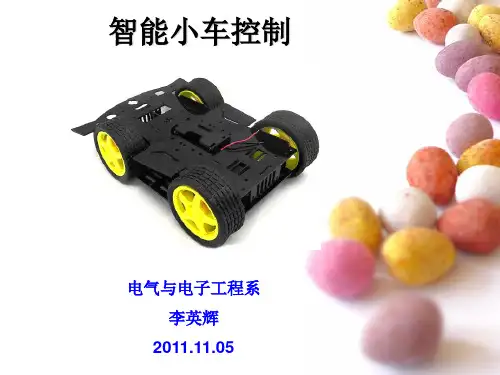 智能小车控制.