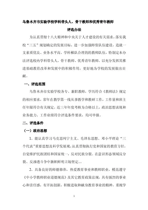 乌鲁木齐市实验学校学科带头人、骨干教师和优秀青年教师