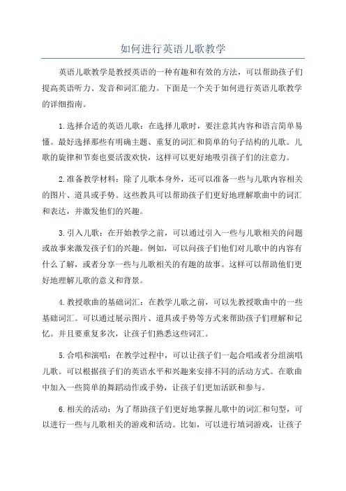 如何进行英语儿歌教学