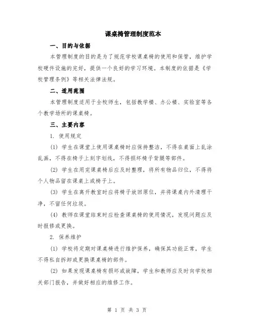 课桌椅管理制度范本