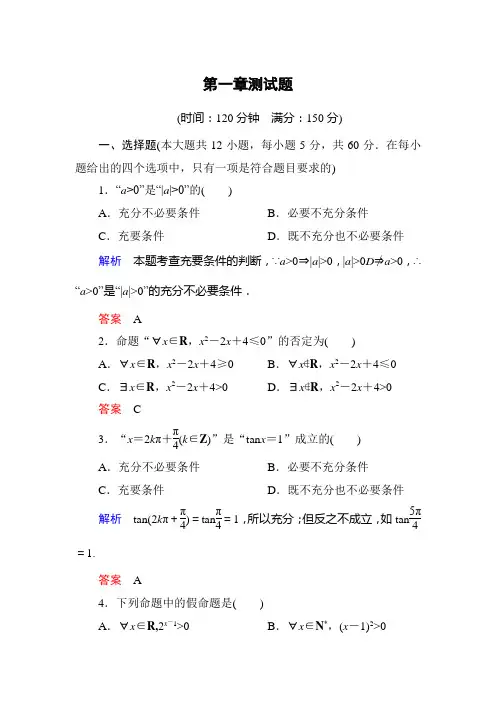 人教A版高中数学选修一第一章测试题