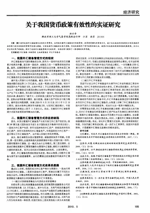关于我国货币政策有效性的实证研究