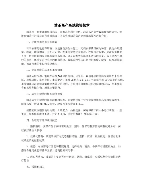 油茶高产高效栽培技术