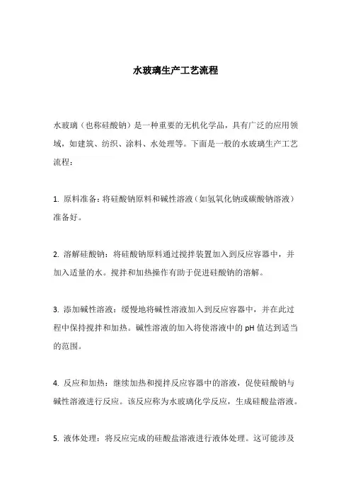 水玻璃生产工艺流程