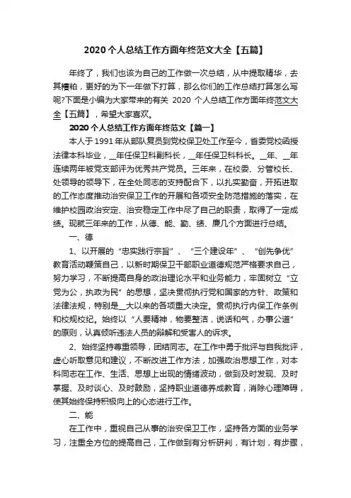 2020个人总结工作方面年终范文大全【五篇】
