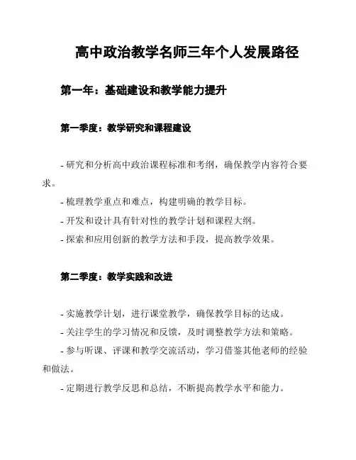 高中政治教学名师三年个人发展路径