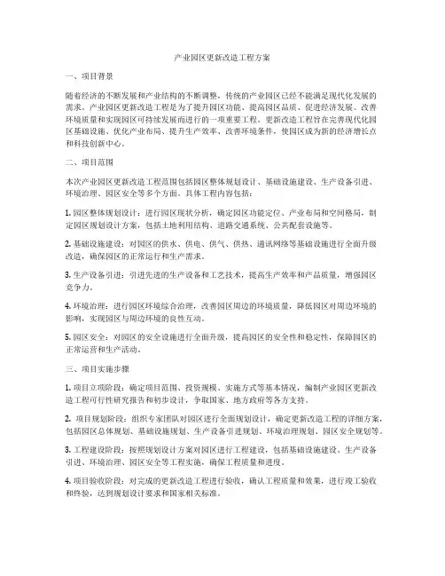 产业园区更新改造工程方案