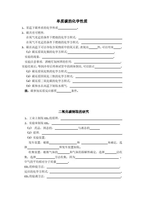 九年级化学单质碳的化学性质
