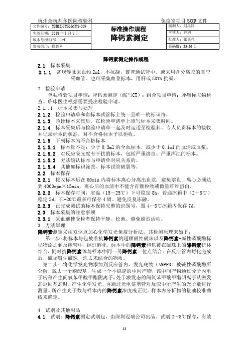 降钙素操作规程