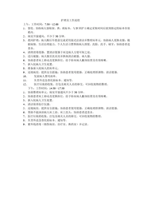 护理员工作流程