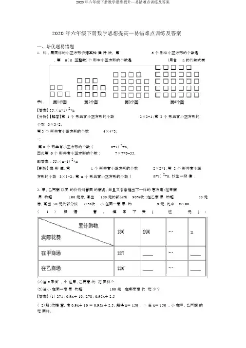 2020年六年级下册数学思维提升—易错难点训练及答案