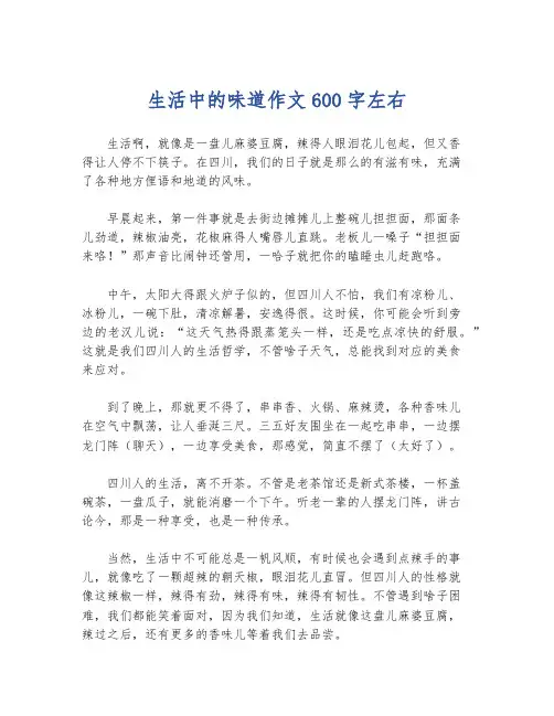 生活中的味道作文600字左右