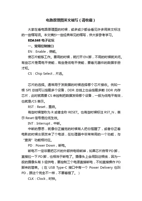 电路原理图英文缩写（请收藏）
