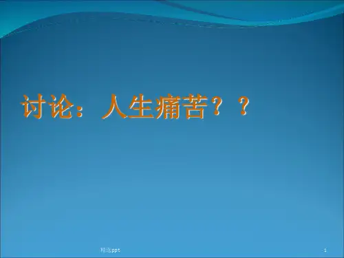 趣味哲学：叔本华