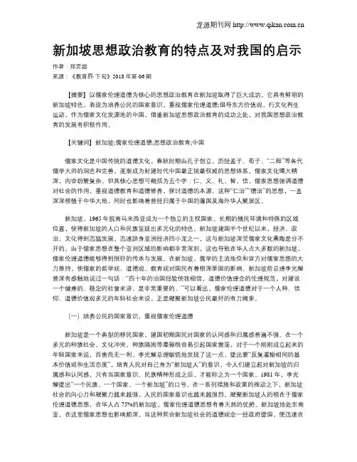 新加坡思想政治教育的特点及对我国的启示