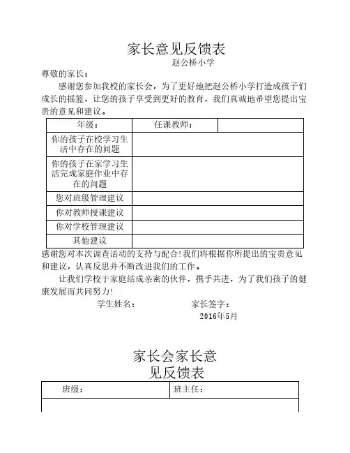 家长意见反馈表
