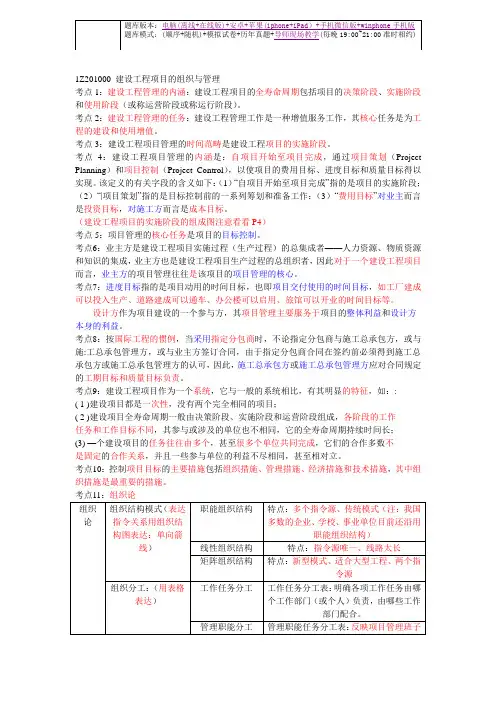 2014年一级建造师《建设工程项目管理》必考点资料