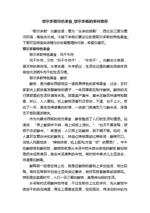 鄂尔多斯特色美食_鄂尔多斯的美味推荐