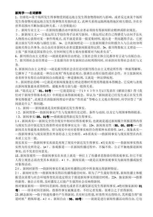 新闻传播学名词解释