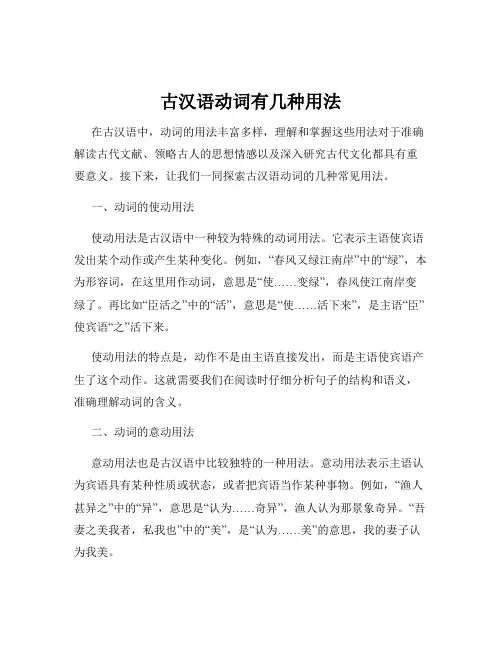 古汉语动词有几种用法