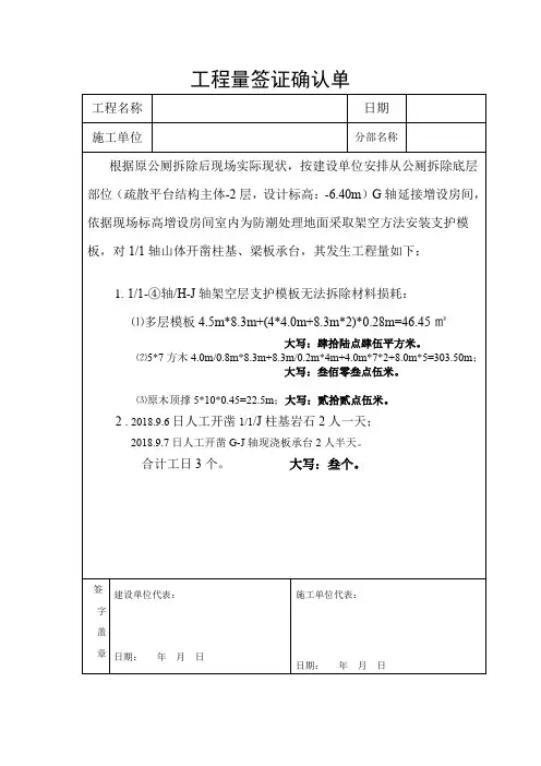 工程量签证确认单