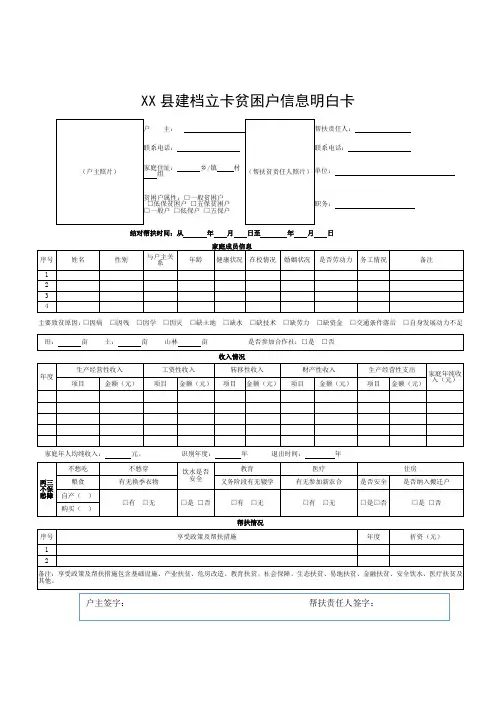 县建档立卡贫困户信息明白卡