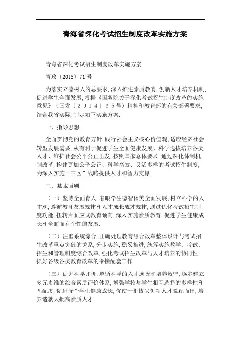 青海省深化考试招生制度改革实施方案